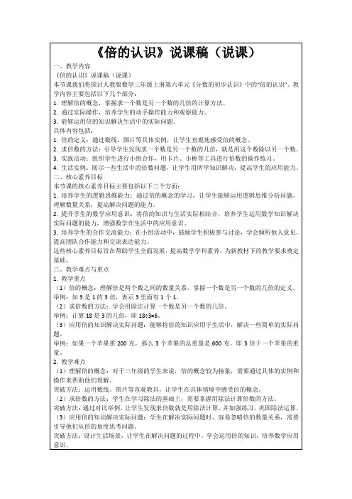 《倍的认识》说课稿(说课)