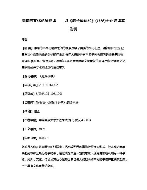 隐喻的文化意象翻译——以《老子道德经》(八章)辜正坤译本为例