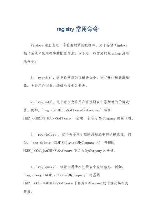 registry常用命令