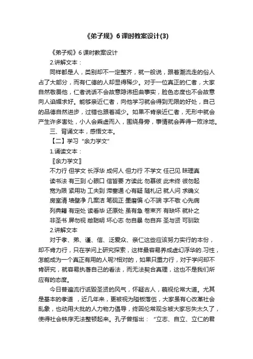 《弟子规》6课时教案设计