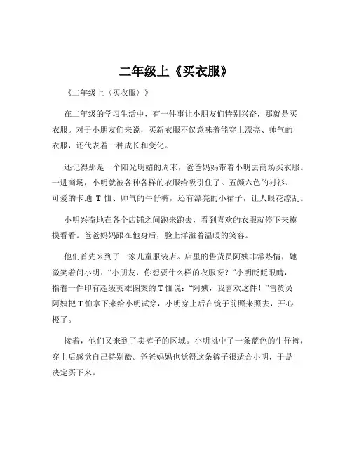 二年级上《买衣服》