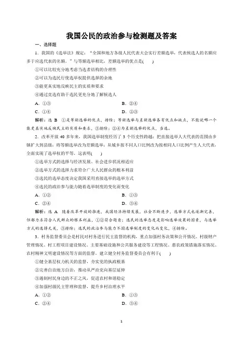 我国公民的政治参与检测题及答案