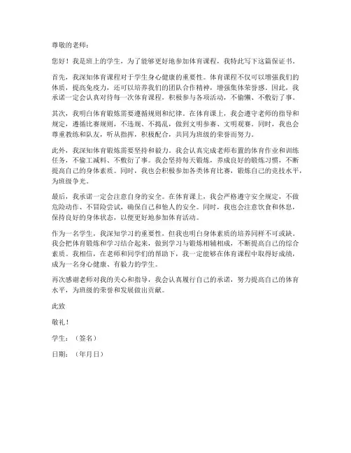 体育课学生保证书