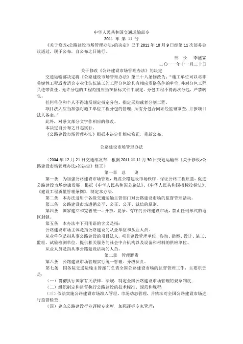 公路建设市场管理办法(2011年11月30日  交通运输部令2011年第11号)