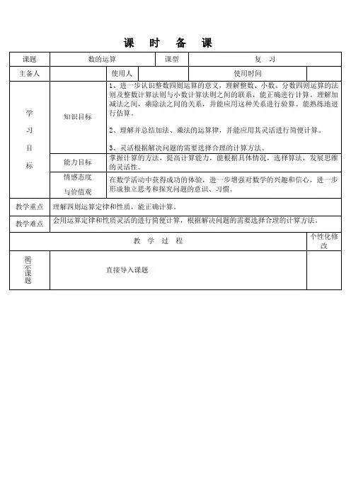 六年级下册数学教案-第6单元  数的运算｜人教版