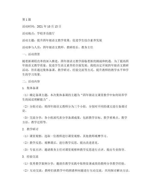 四年级语文教研话动记录(3篇)