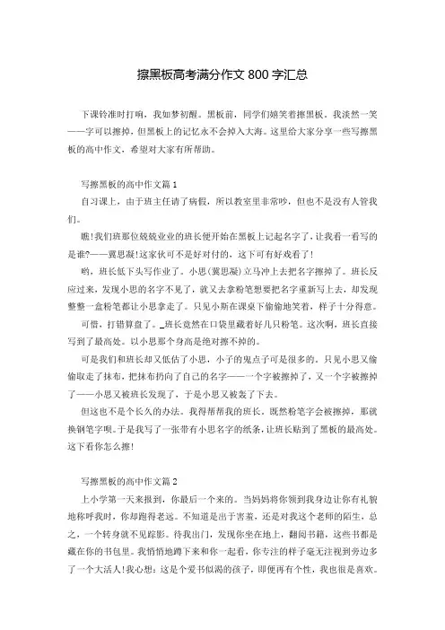 擦黑板高考满分作文800字汇总