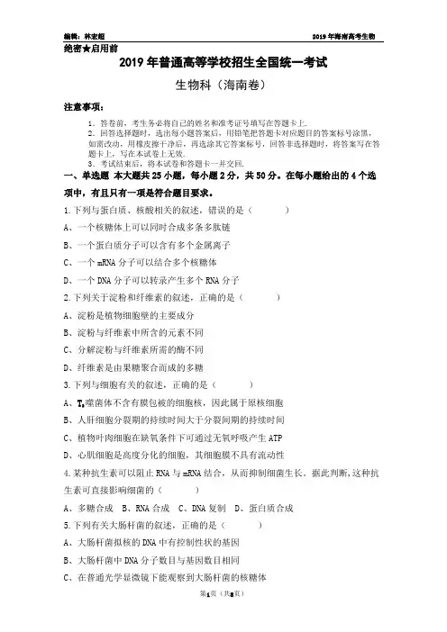 2019年海南高考生物真题(含答案)