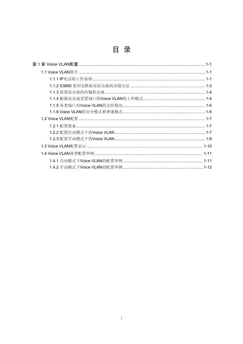 Voice VLAN