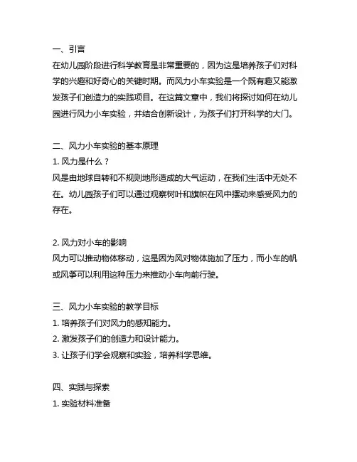 幼儿园科学教育：制作风力小车教案-实验探究与创新设计的趣味结合