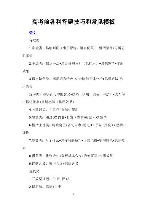 高考前各科答题技巧和常见模板
