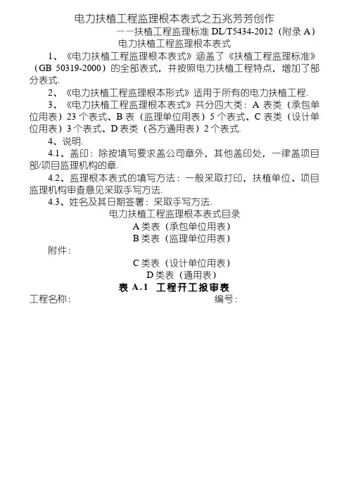 DLT5434- 电力建设工程监理规范