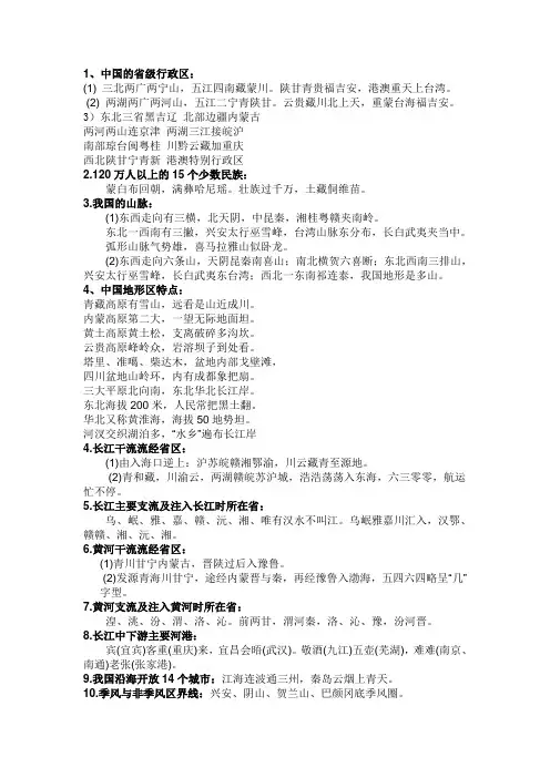 八年级地理口诀