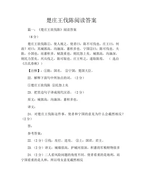 楚庄王伐陈阅读答案