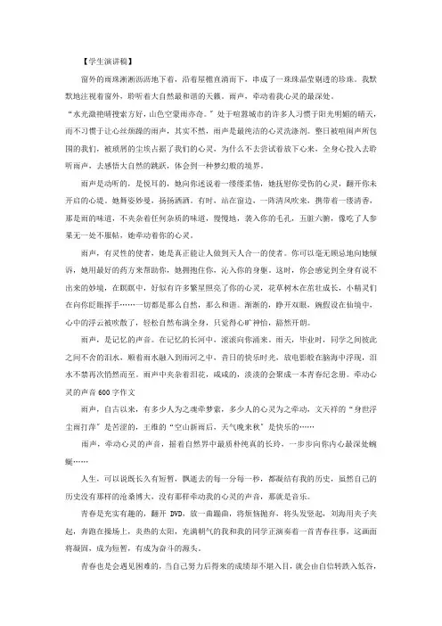 牵动心灵的声音600字作文3篇精选
