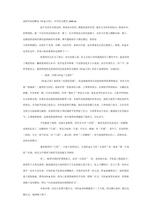 谈绍兴民俗解读《阿Q正传》