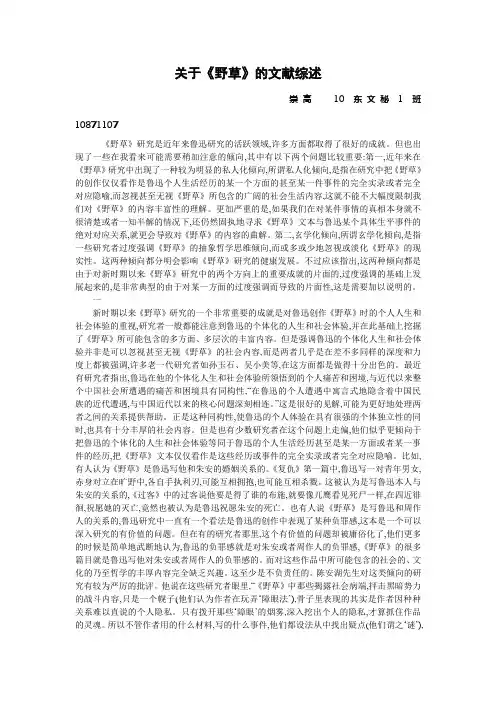 关于《野草》的文献综述