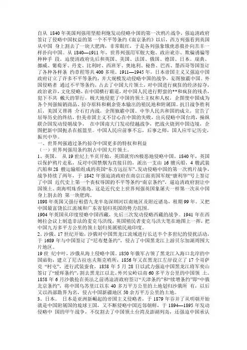 外国侵略中国的罪证及中国人反抗史实