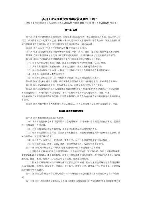苏州工业园区城市规划建设管理办法.