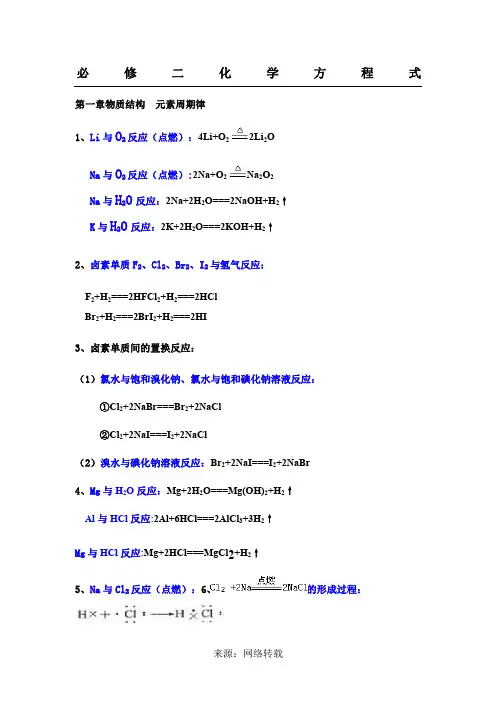 化学必修二化学方程式总结