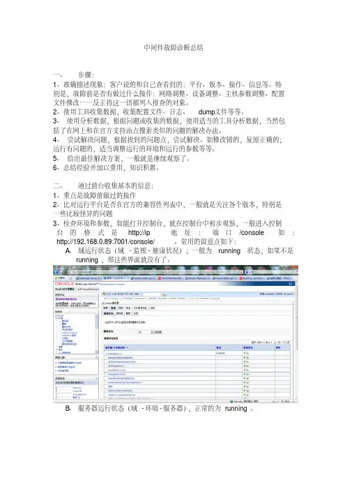 weblogic日常维护总结与故障诊断要点