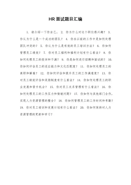 HR面试题目汇编