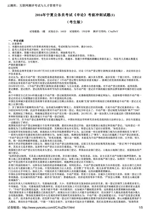 2016年宁夏公务员考试《申论》考前冲刺试题(1)(考生版)