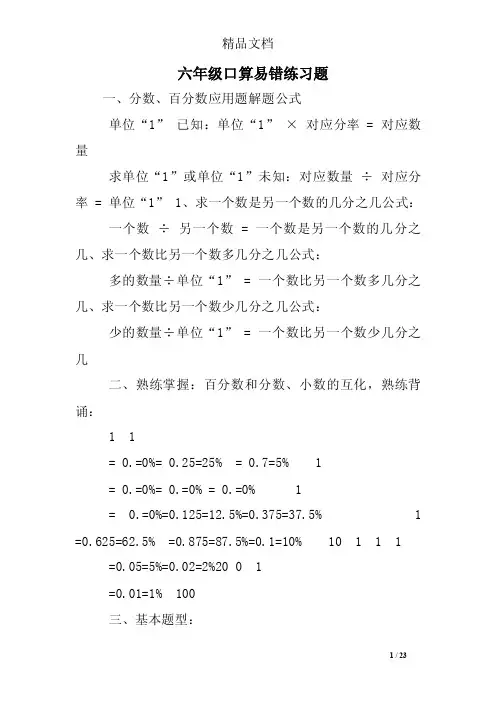 六年级口算易错练习题
