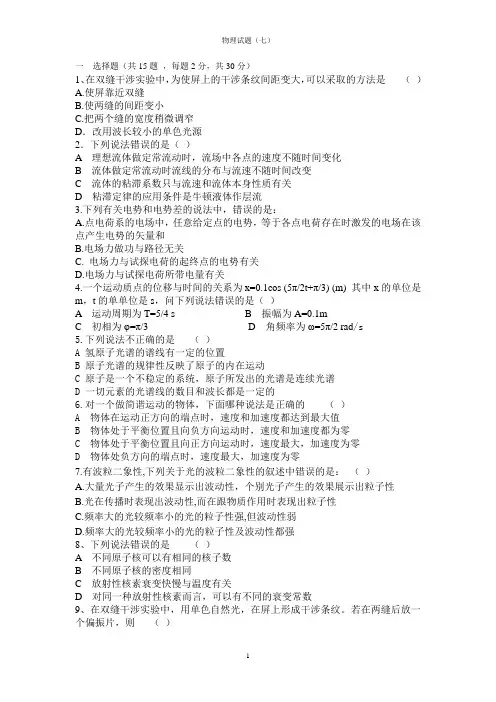 大学基础物理学(医药类)试题