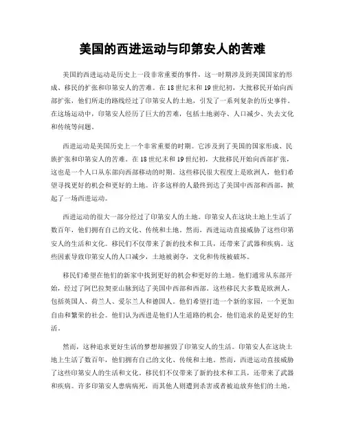 美国的西进运动与印第安人的苦难