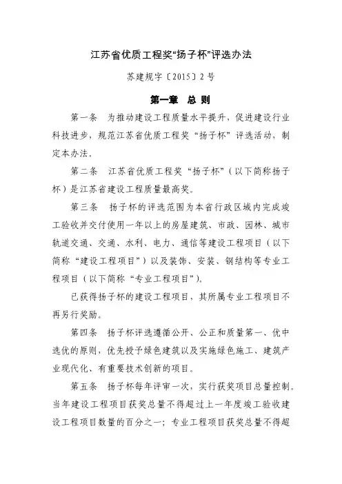 江苏省优质工程奖“扬子杯”评选办法