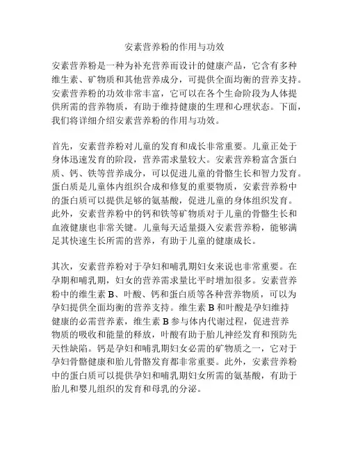 安素营养粉的作用与功效