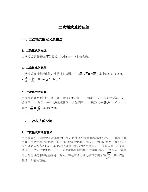 二次根式总结归纳