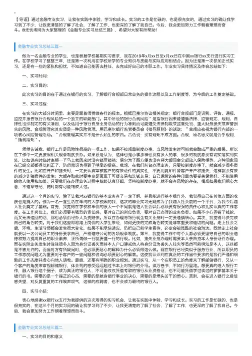 金融专业实习总结三篇