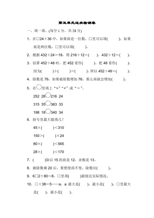 四年级上册数学单元过关检测卷-第5单元 收获的季节——除数是两位数的除法｜青岛版_含答案
