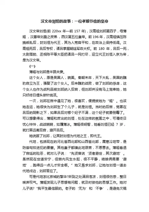 汉文帝刘恒的故事：一位孝顺节俭的皇帝