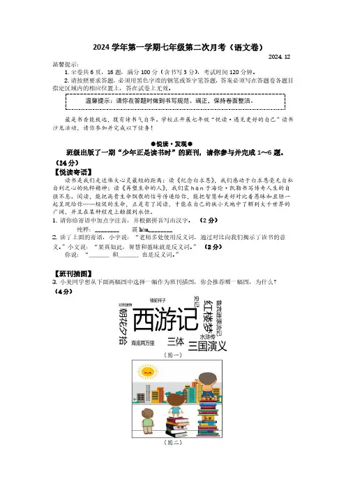 浙江省温州市瓯海区实验中学2024-2025学年七年级上学期第二次月考语文试题(含答案)