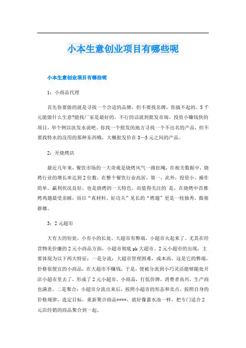 小本生意创业项目有哪些呢