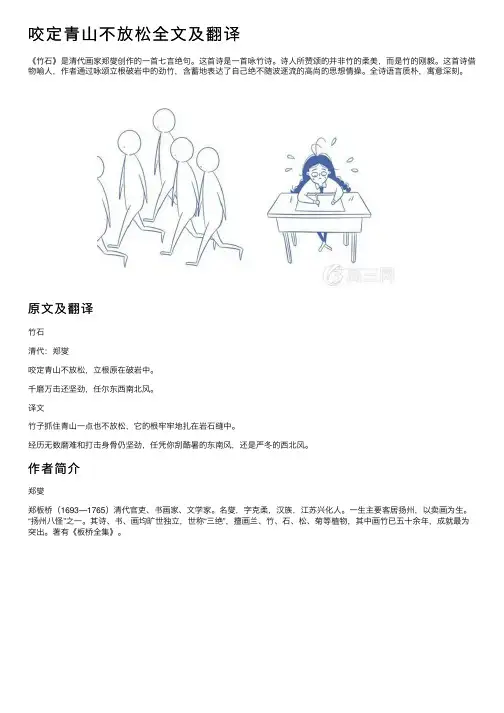 咬定青山不放松全文及翻译