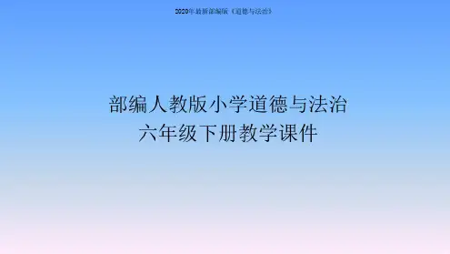 部编人教版六年级道德与法治下册课件-第六课探访古代文明(课件)