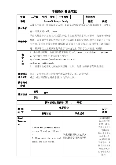 三年级上册英语教案(冀教版)Lesson21 Jenny’s family