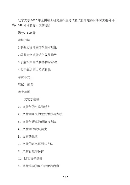 348文博综合