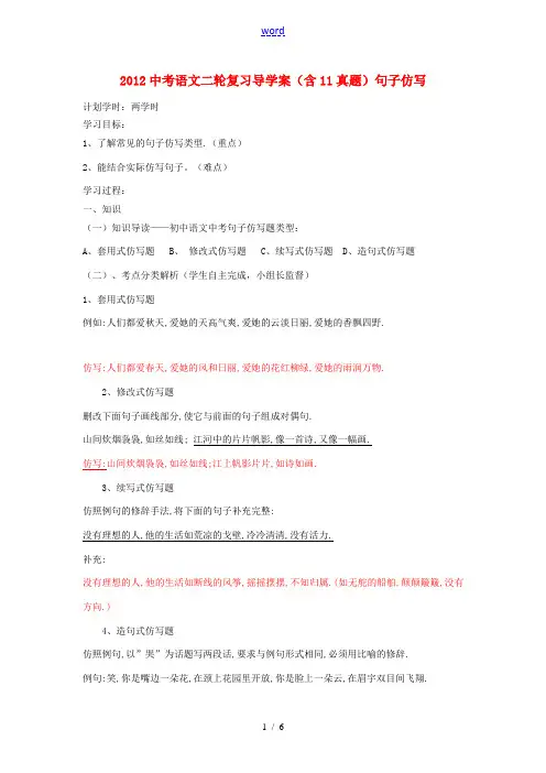 2012中考语文二轮复习 句子仿写导学案(含11真题)