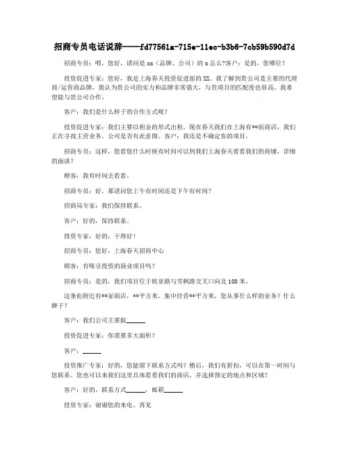 招商专员电话说辞
