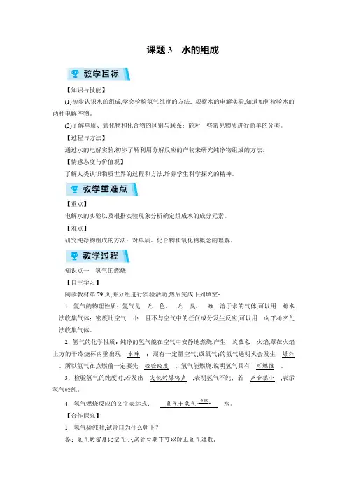 人教版九年级化学上册教案：第4单元 课题3