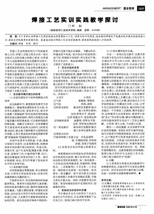 焊接工艺实训实践教学探讨