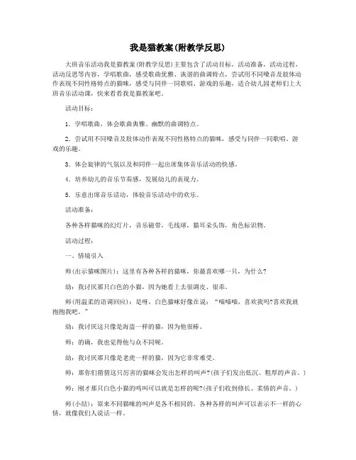 我是猫教案(附教学反思)