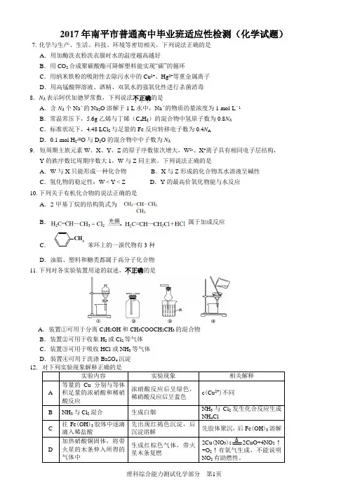2017年南平市检理综试卷化学部分(含答案)汇总