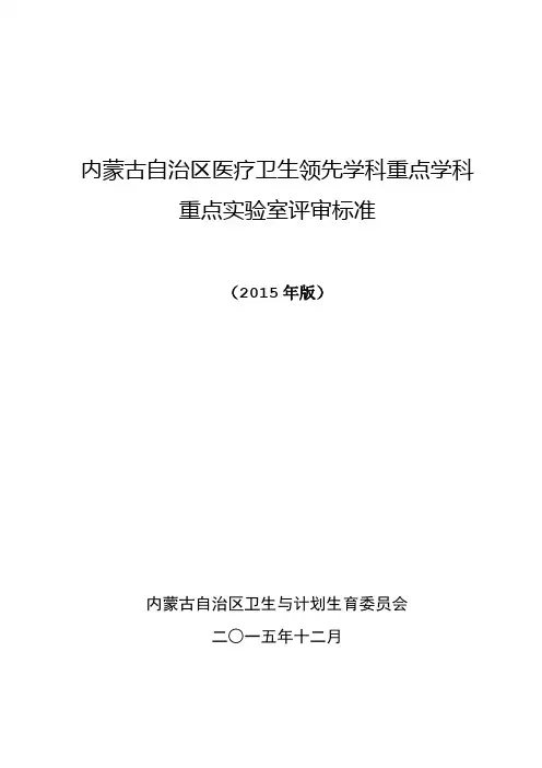 概述-内蒙古医科大学科技处