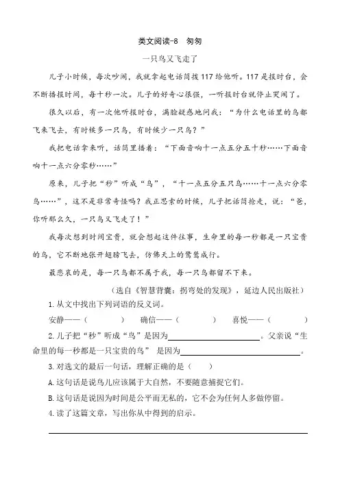 部编版六年级语文下册同步阅读附答案-8 匆匆